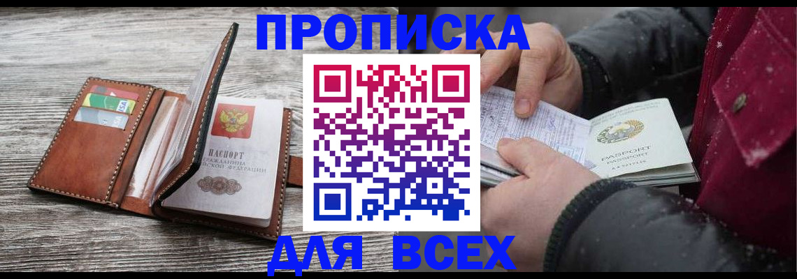 прописка для кредита в Переславль-Залесском