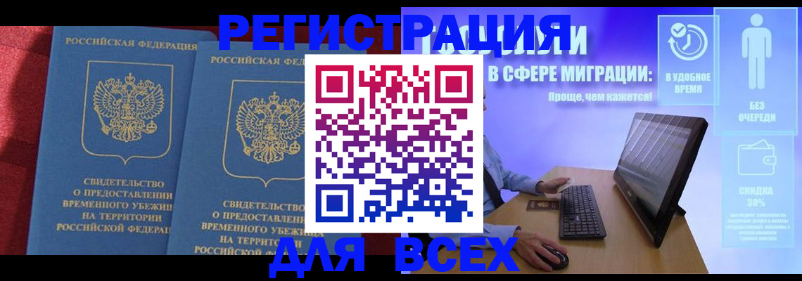 временная регистрация купить в Переславль-Залесском