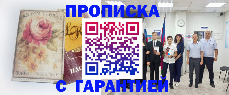купить прописку в Переславль-Залесском
