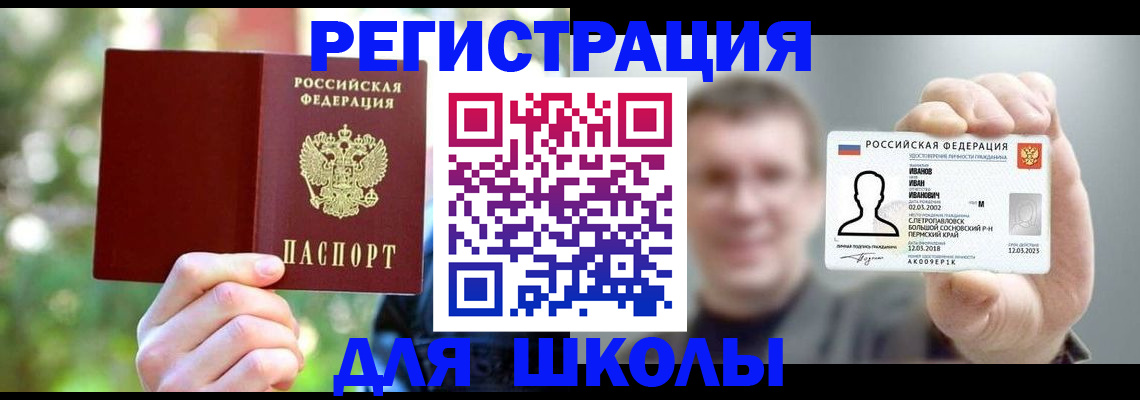 прописка ребенка в Переславль-Залесском